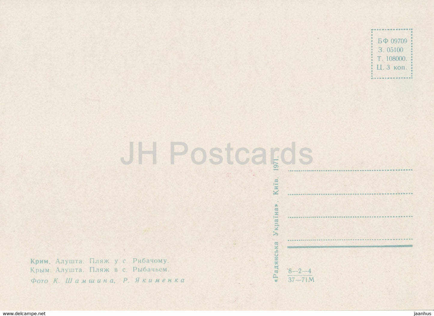 Alushta - plage du village de Rybachye - Crimée - 1971 - Ukraine URSS - inutilisée