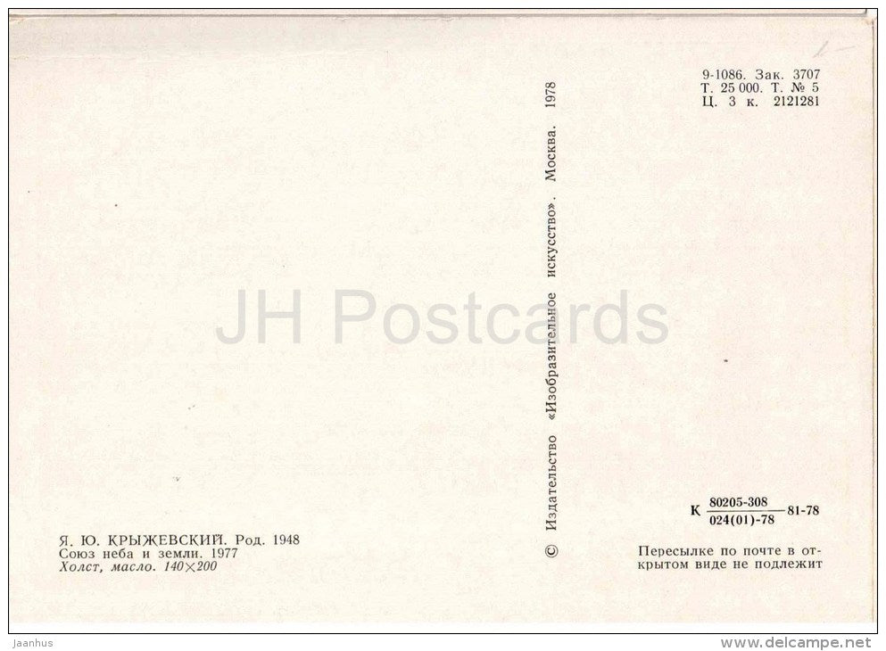 painting by Y. Kryzhevsky - The union of Heaven and Earth , 1977 - russian art - unused - JH Postcards