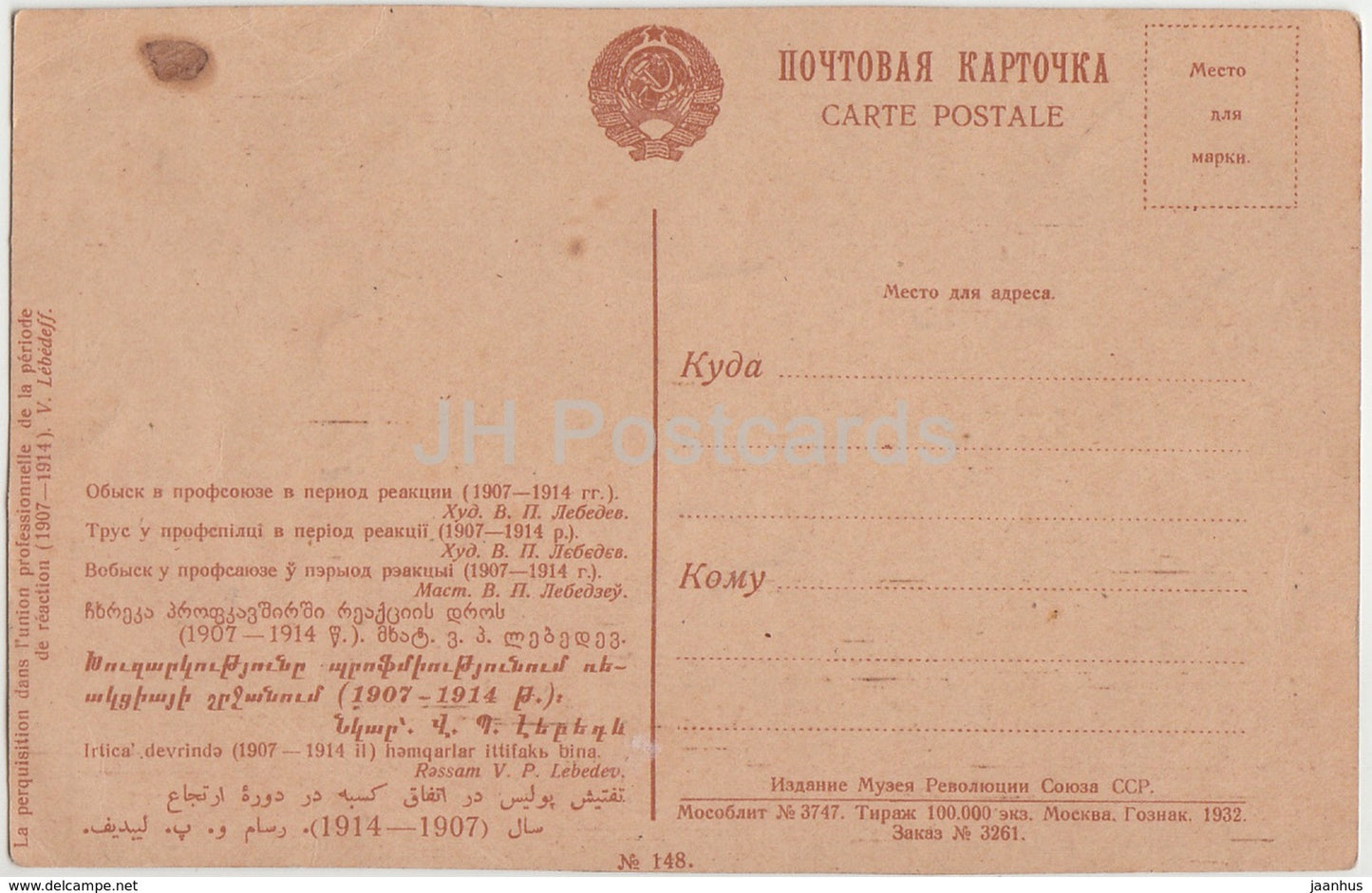 tableau de V. Lebedev - Recherche d'union pendant la période de réaction - 1932 - Art russe - Russie URSS - inutilisé