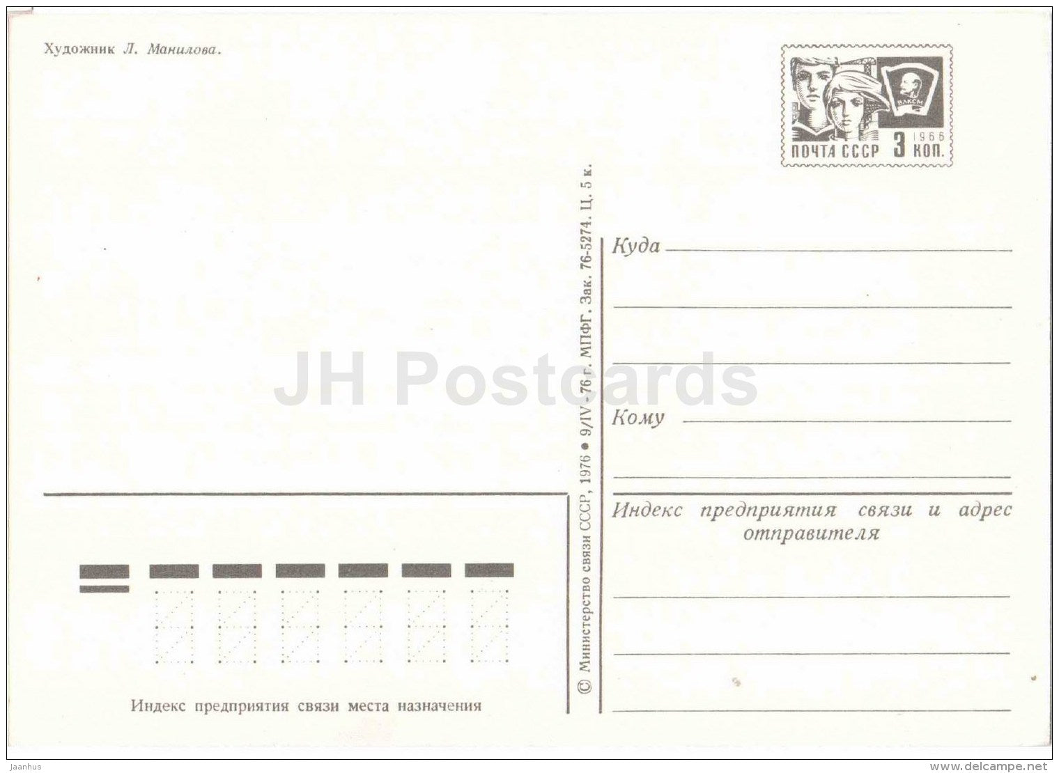 New Year Greeting Card by L. Manilova - bear - fir tree - gift - postal stationery - 1976 - Russia USSR - unused - JH Postcards
