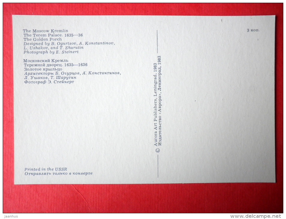 The Terem Palace , 1635-36 - The Golden Porch - Kremlin - Moscow - 1983 - Russia USSR - unused - JH Postcards