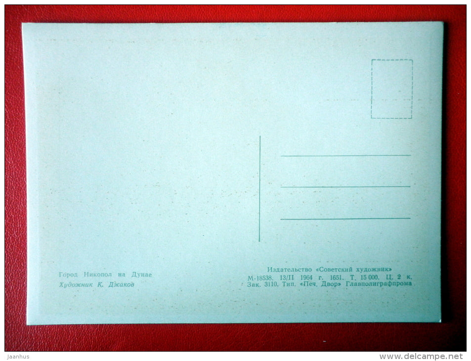 Nikopol Postcards Gemälde von Krum Dzhakov. Stadt Nikopol an der Donau – Bulgarien – 196 ...