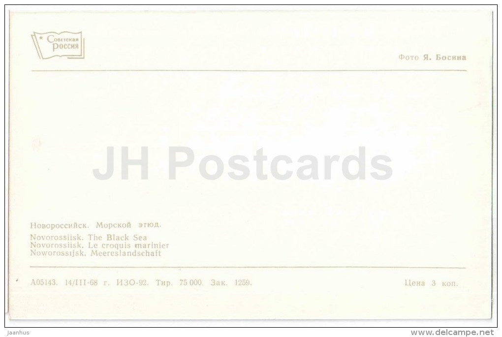 The Black Sea - Novorossiysk - 1968 - Russia USSR - unused - JH Postcards
