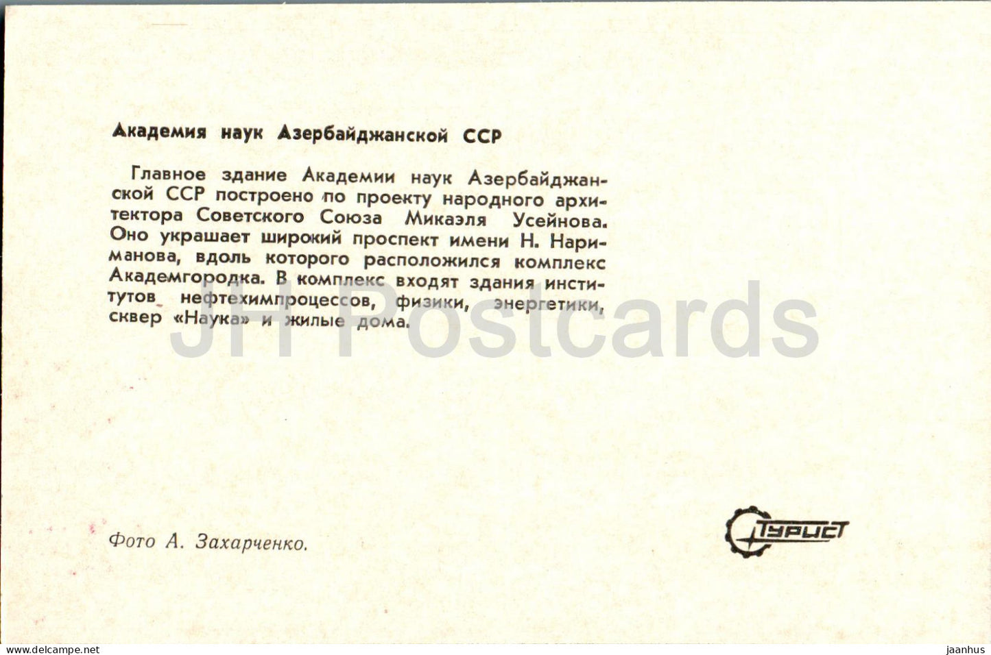 Bakou - Académie des sciences de la RSS d'Azerbaïdjan - 1974 - URSS d'Azerbaïdjan - inutilisé