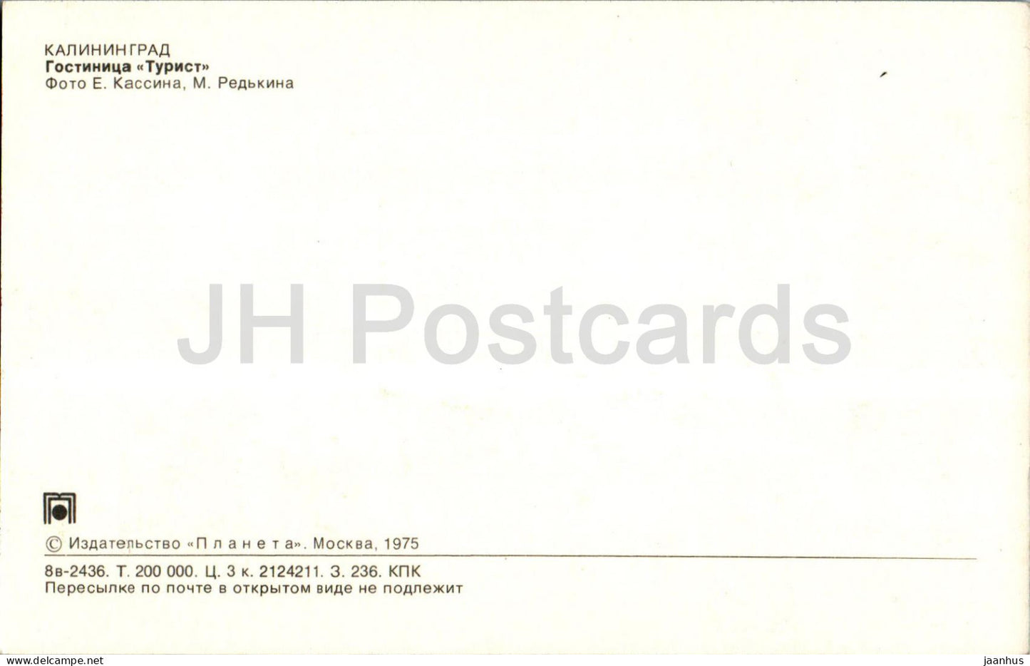 Kaliningrad - Konigsberg - hotel Turist - 1975 - Russia USSR - unused