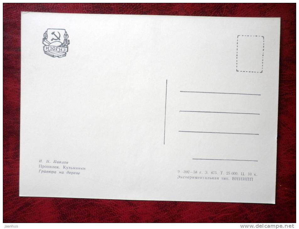 Engraving by Ivan Pavlov - propylaeum  in Kuzminki - art - postcard printed in 1958 - Russia - USSR - unused - JH Postcards