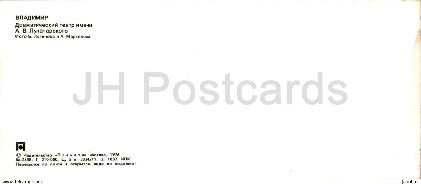 Vladimir - Théâtre dramatique Lounatcharski - 1976 - Russie URSS - inutilisé 