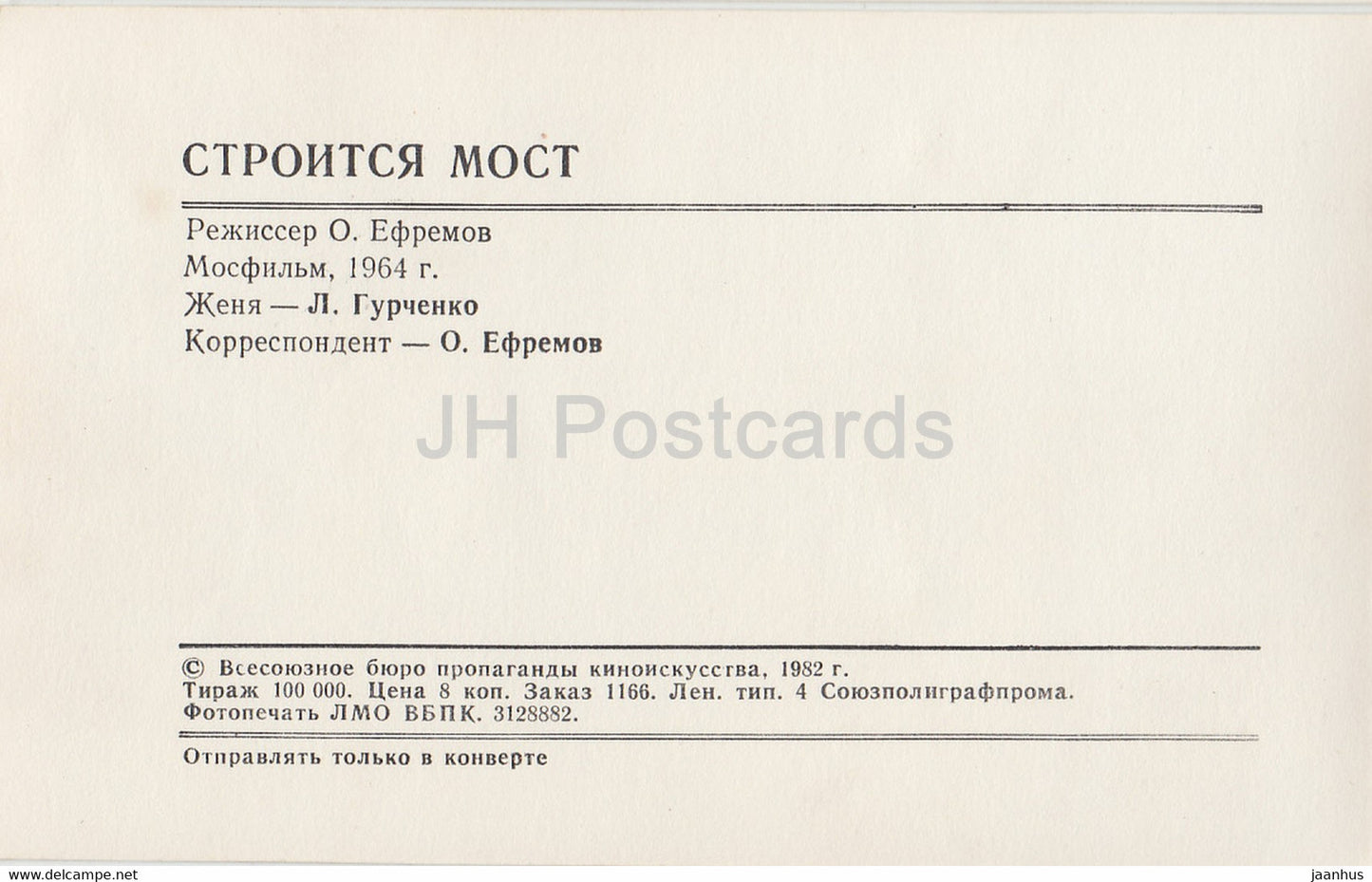 Actrice de cinéma soviétique russe Lyudmila Gurchenko - Un pont est en construction - 1982 - Russie URSS - inutilisé