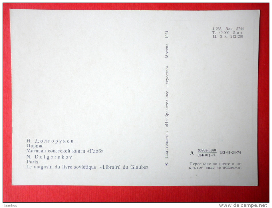 illustration by N. Dolgorukov - Soviet Bookstore Globe - Paris - 1974 - Russia USSR - unused - JH Postcards
