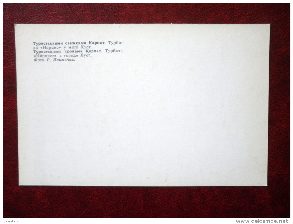 hostel Narcsis in Khust city - Carpathians - 1978 - Ukraine USSR - unused - JH Postcards
