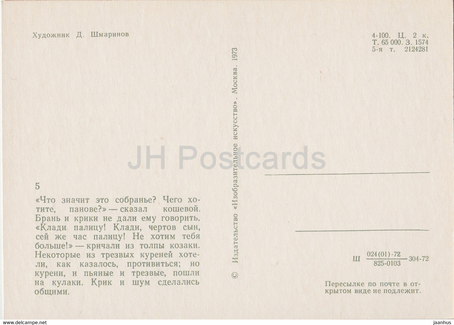 Taras Bulba by N. Gogol - Cossacks meeting - illustration by Shmarinov - 1973 - Russia USSR - unused