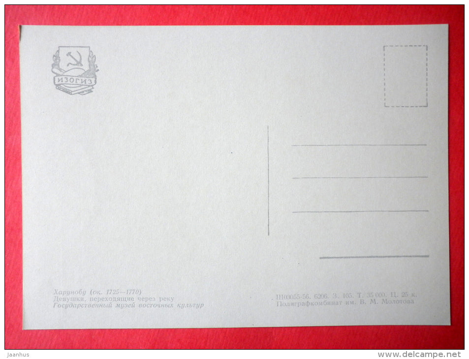 engraving by Suzuki Harunobu - Girls passing through the river - Japanese colour print - japanese art - unused - JH Postcards