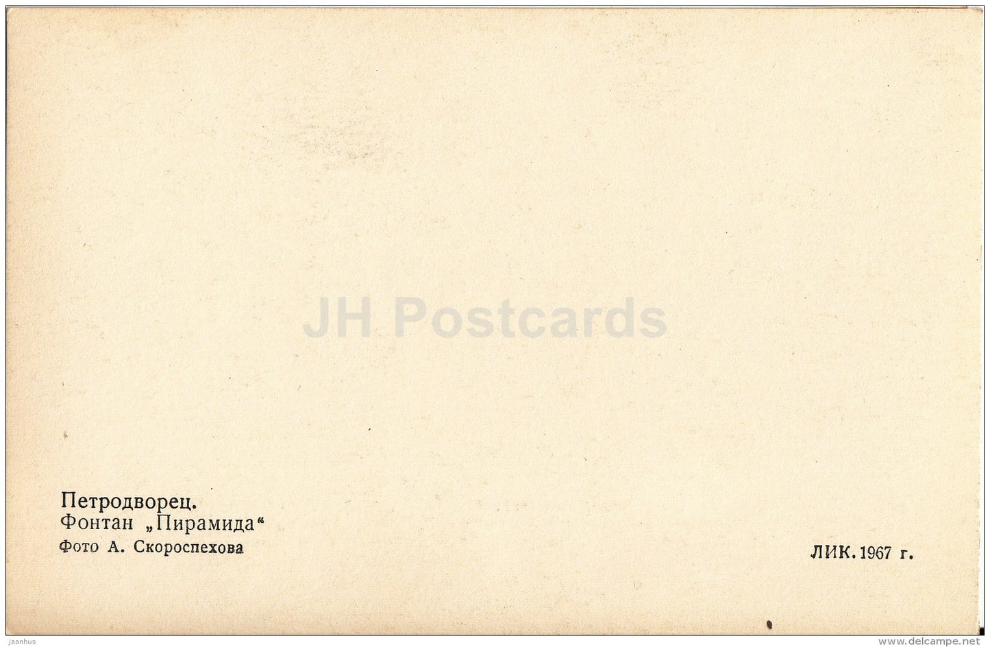 fountain Pyramid - fountains - Petrodvorets - 1967 - Russia USSR - unused - JH Postcards