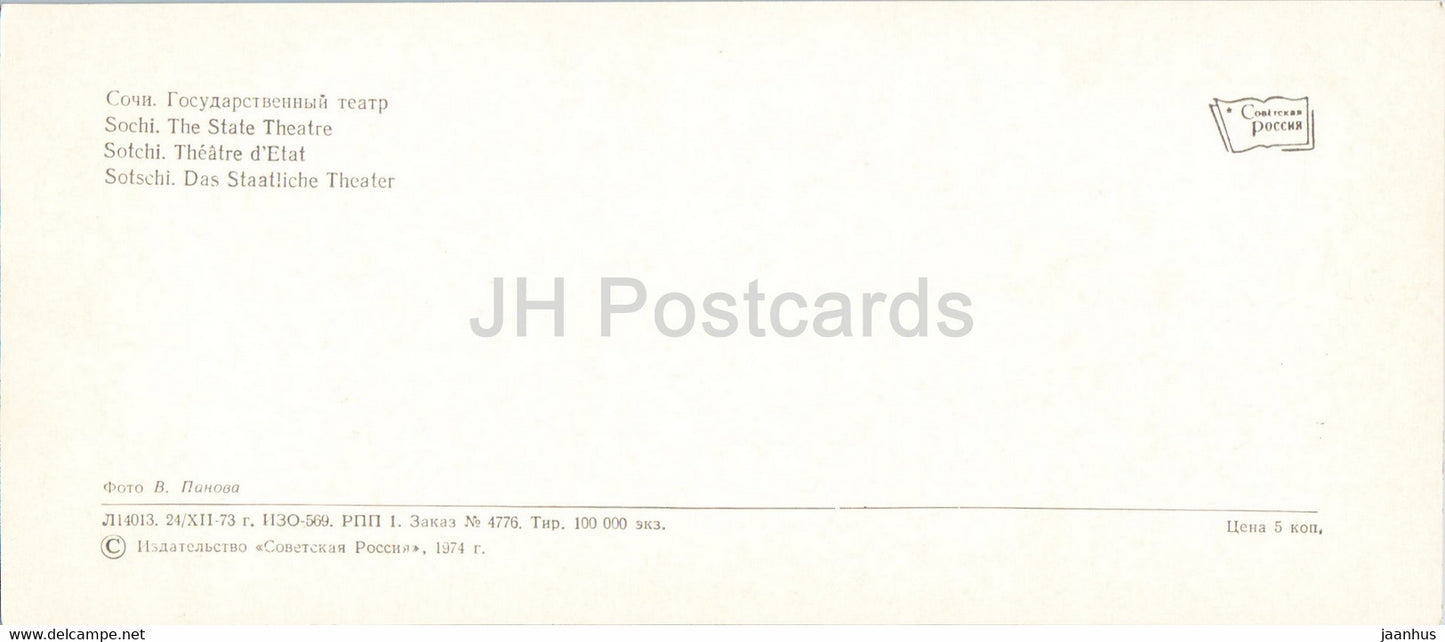 Sotchi - Théâtre d'État - 1974 - Russie URSS - inutilisé