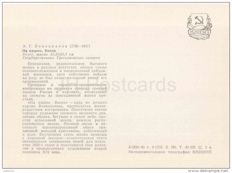 painting by A. Venetsianov - 1 - Plowing . Spring - horse - woman - agriculture - russian art - unused - JH Postcards