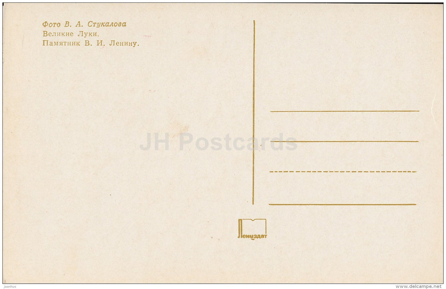 Monument to Lenin - Velikiye Luki - 1975 - Russia USSR - unused - JH Postcards