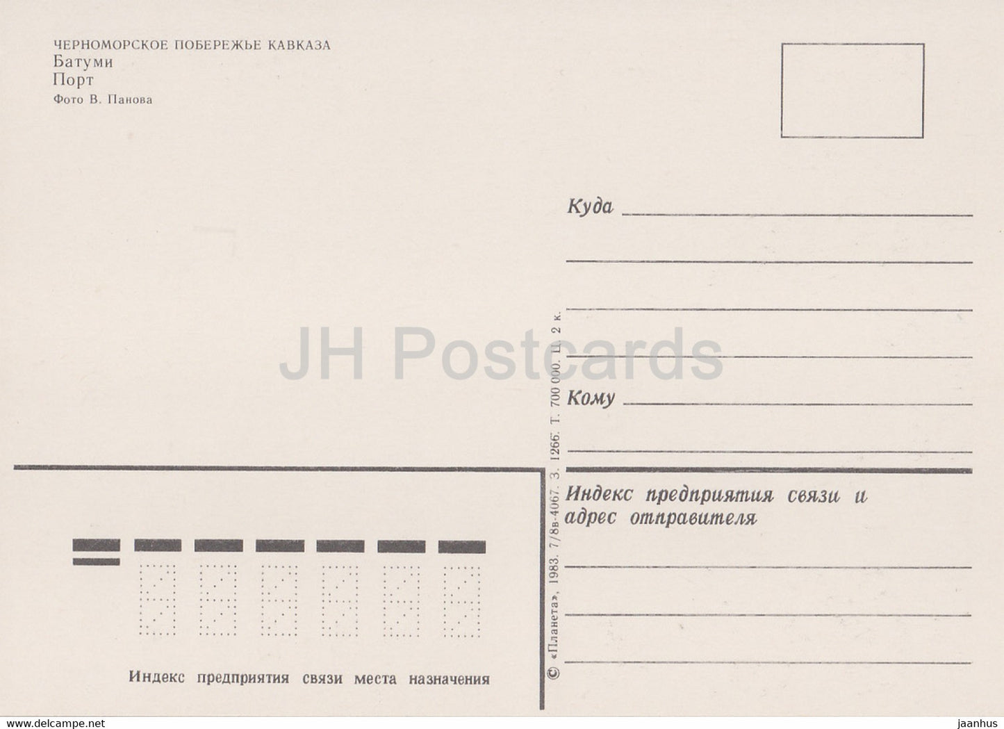 Batumi - Port - ship Kazakhstan Kolhida - Adjara - 1983 - Georgia USSR - unused