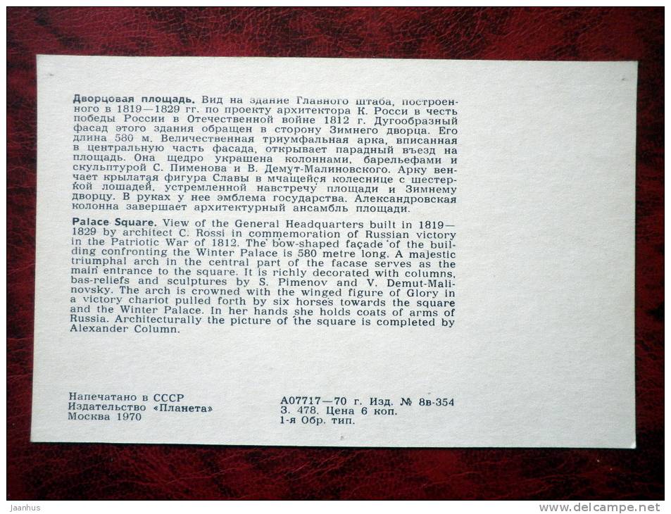 Leningrad - St- Petersburg - Palace Square - 1970 - Russia - USSR - unused - JH Postcards