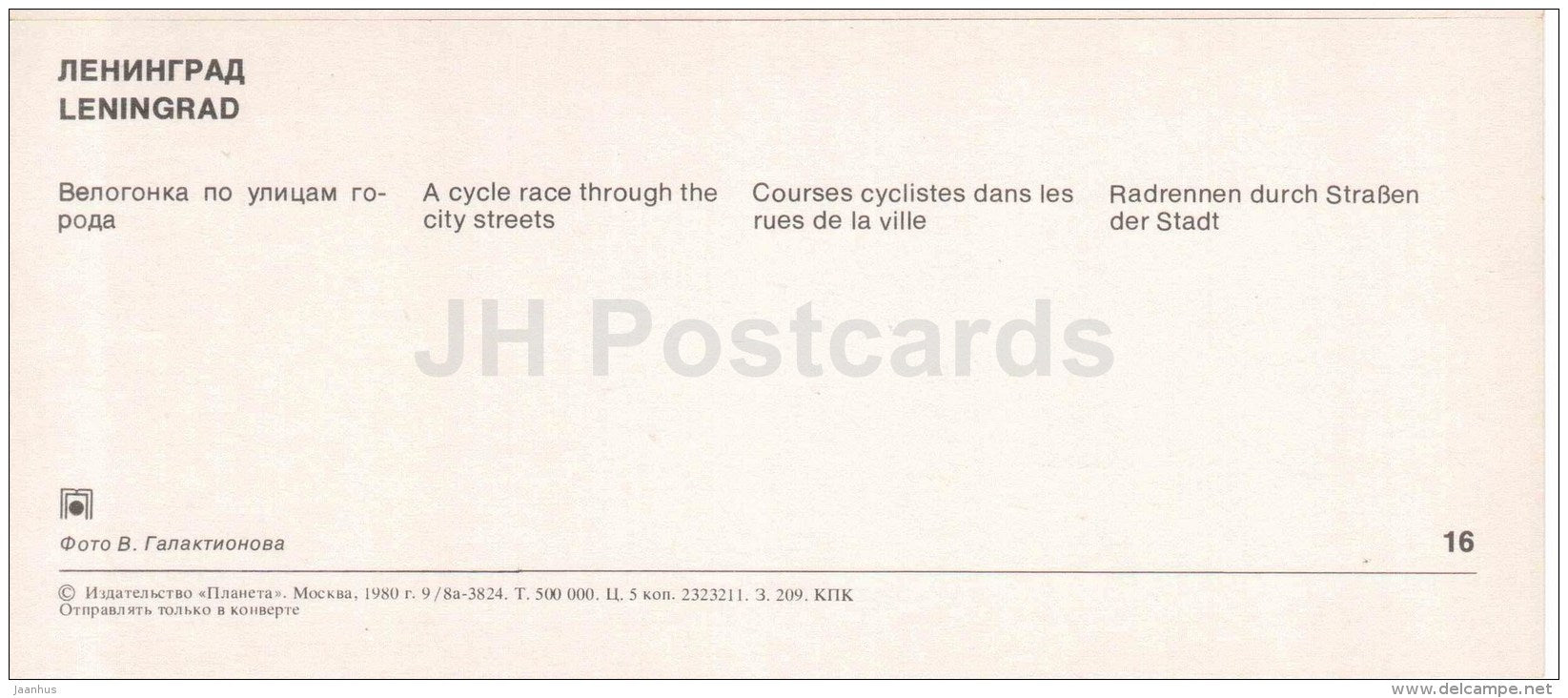 a cycle race through the city streets - bicycle - cycling - Leningrad - St. Petersburg - 1980 - Russia USSR - unused - JH Postcards