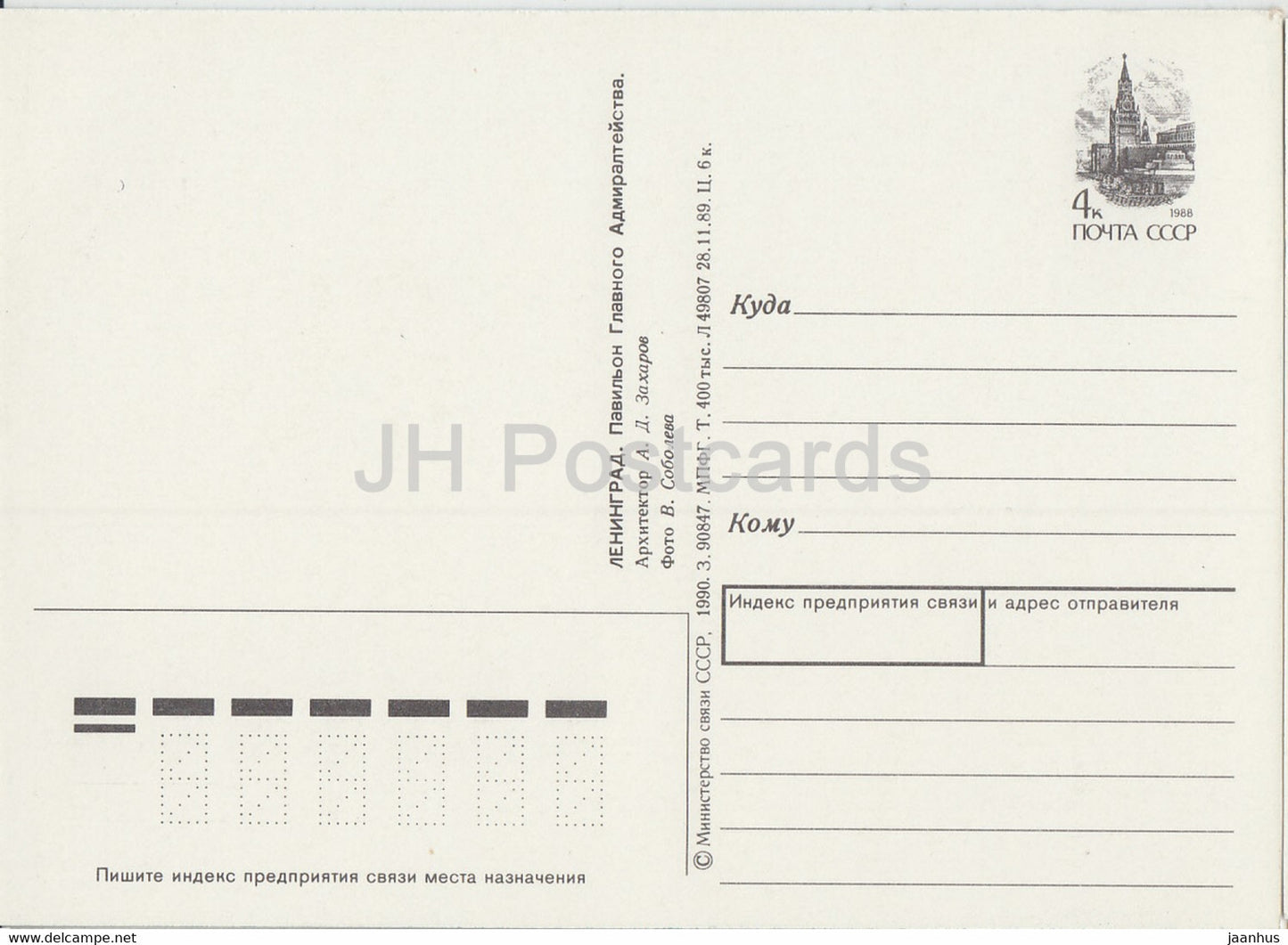Leningrad - St. Petersburg - Admiralitätspavillon - Ganzsache - 1990 - Russland UdSSR - unbenutzt