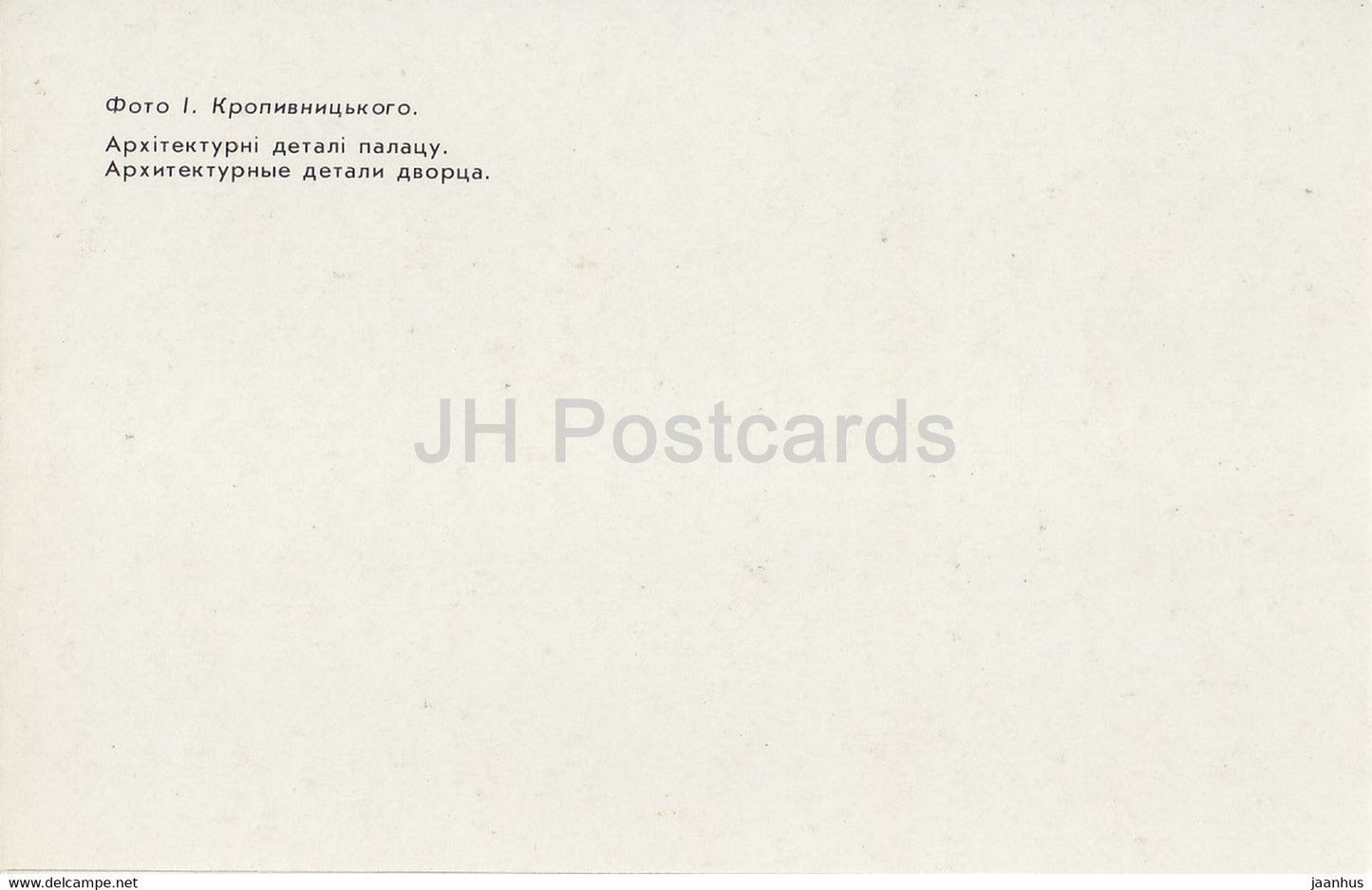 Architectural Details of the Palace - Alupka Palace Museum - Crimea - 1990 - Ukraine USSR - unused