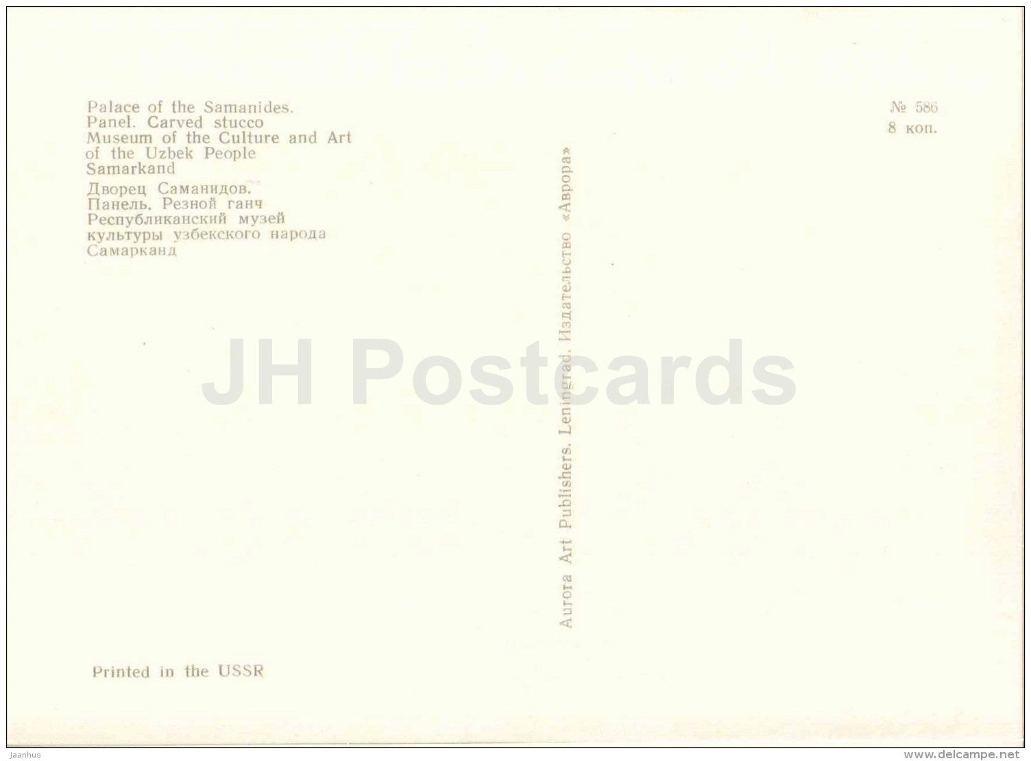Palace of the Samanides - Panel , carved stucco - Art Treasures of Ancient Samarkand - 1972 - Russia USSR - unused - JH Postcards