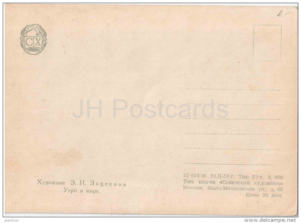 painting by Z. Zatsepina - Morning at the sea , 1956 - sailing boat - russian art - unused - JH Postcards