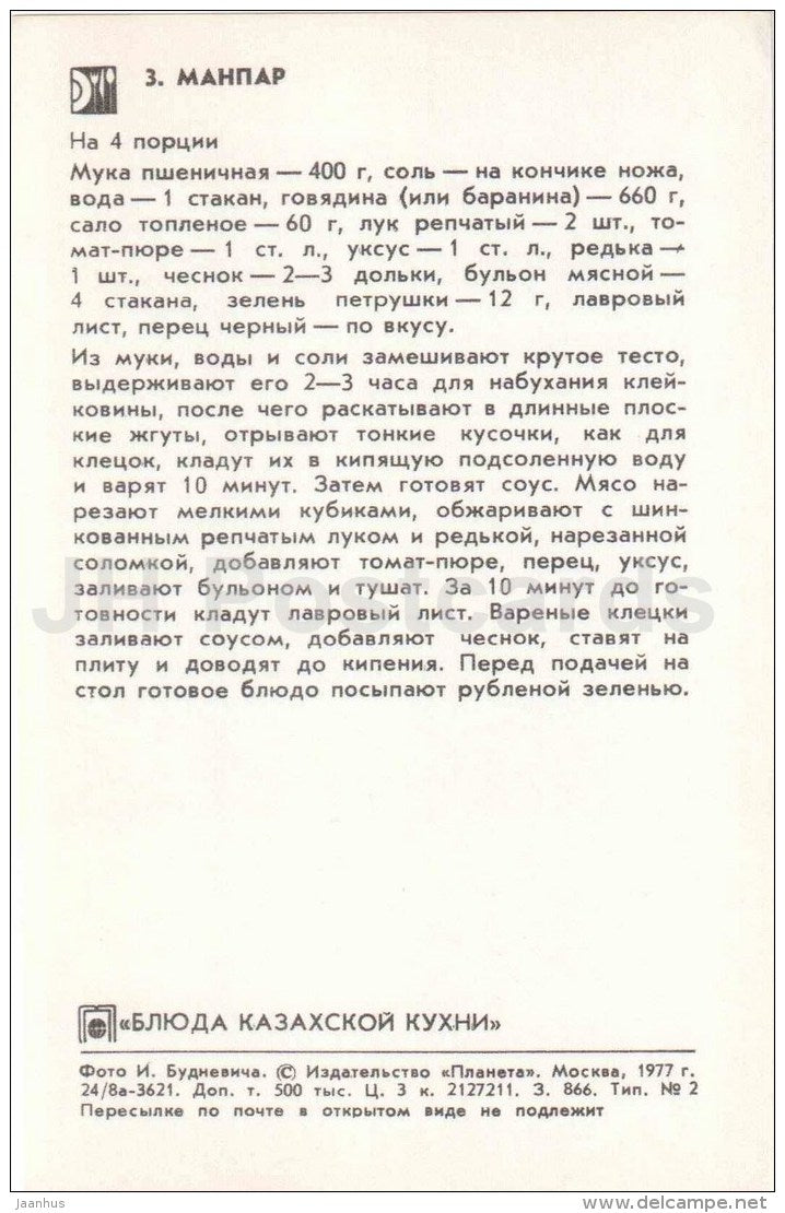 Manpar soup - Kazakh cuisine - dishes - Kasakhstan - 1977 - Russia USSR - unused - JH Postcards