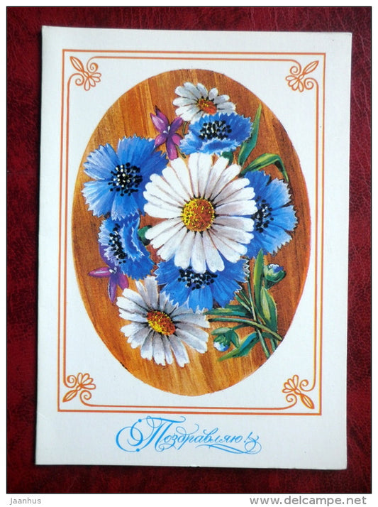 Birthday Greeting Card - cornflower - daisies - flowers - 1986 - Russia - USSR - unused - JH Postcards