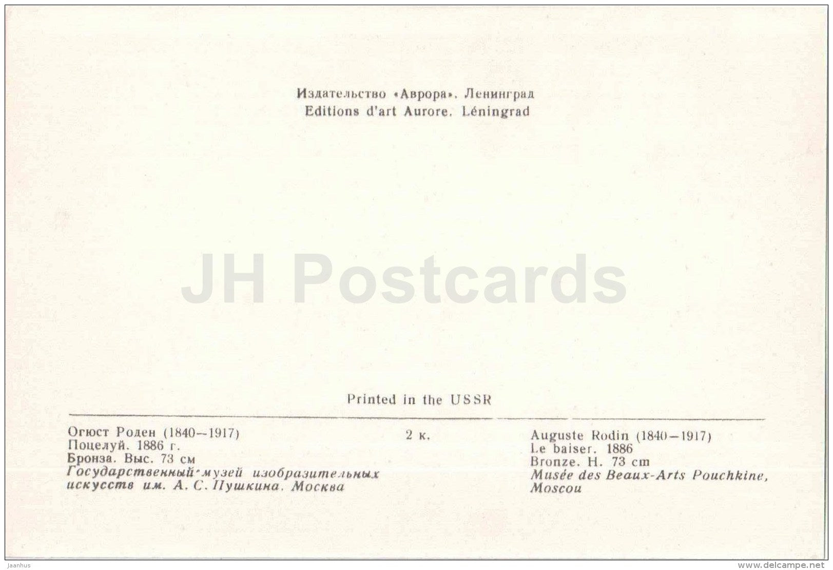 sculpture by Auguste Rodin - The Kiss , 1886 - french art - unused - JH Postcards