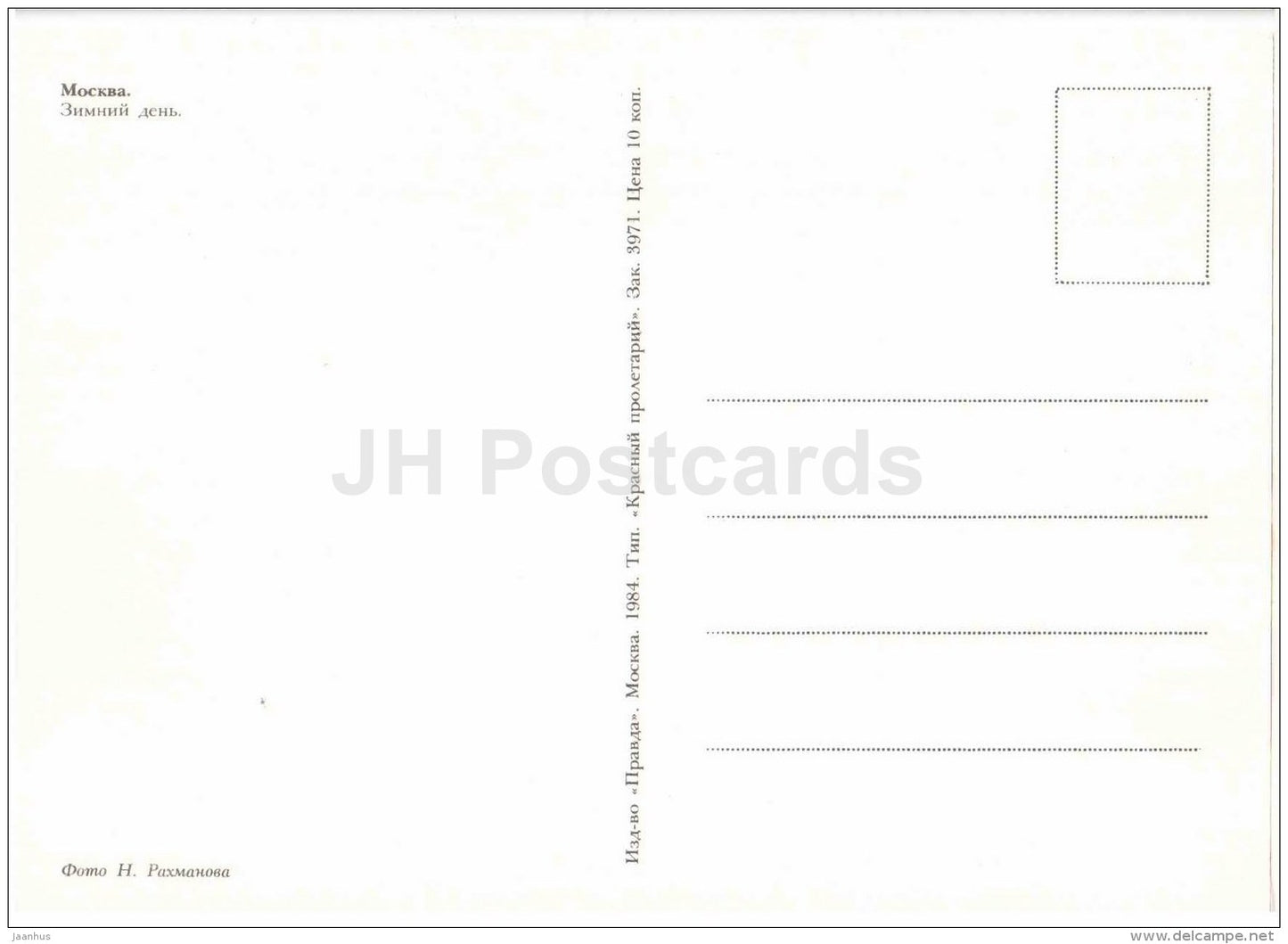 winter day - Moscow - 1984 - Russia USSR - unused - JH Postcards
