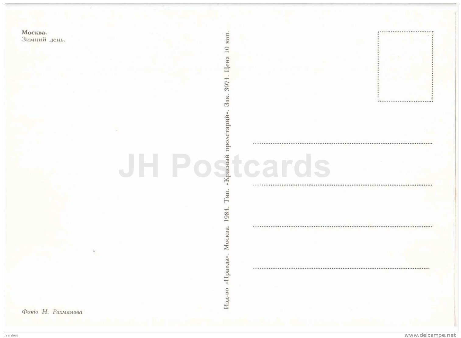 winter day - Moscow - 1984 - Russia USSR - unused - JH Postcards