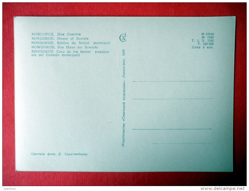 House of Soviets - Novgorod - 1965 - USSR Russia - unused - JH Postcards