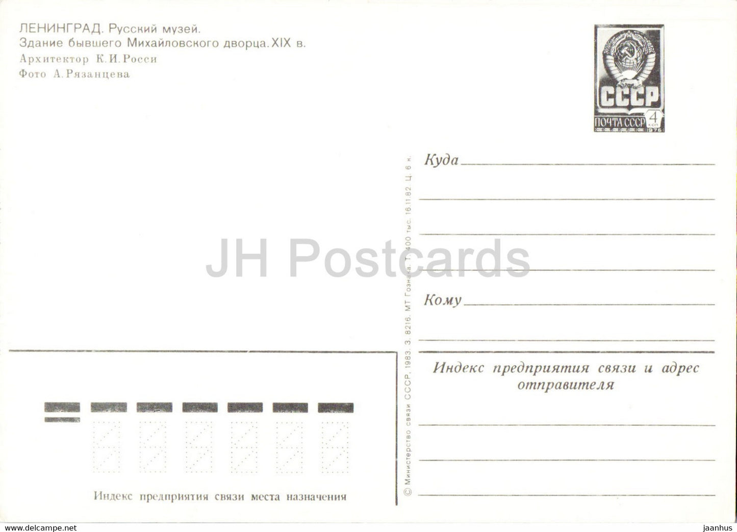 Leningrad - St Petersburg - Russian Museum  former Mikhailovsky Palace - postal stationery - 1983 - Russia USSR - unused