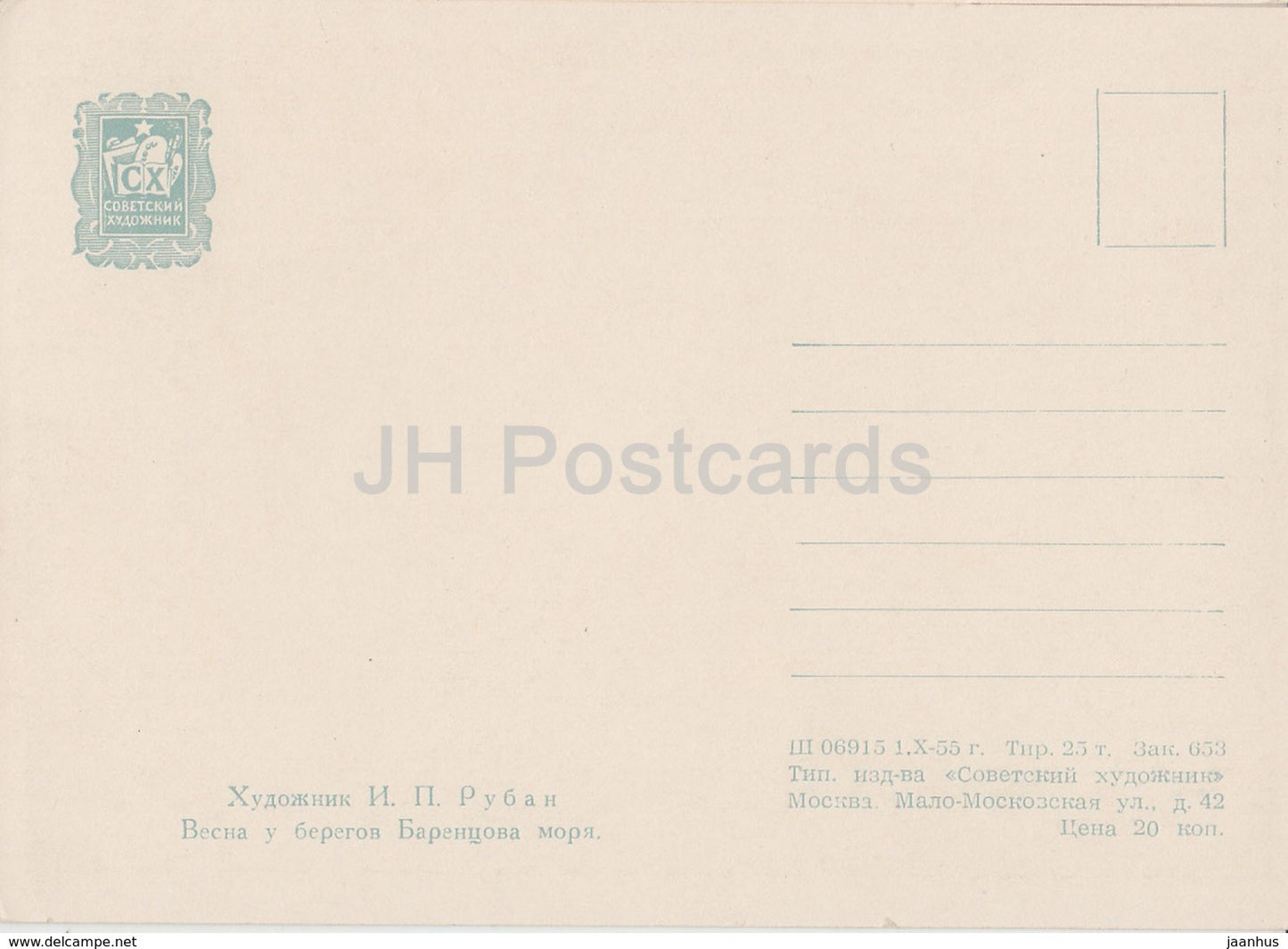 tableau de I. Ruban - Printemps au bord de la mer de Barents - Art russe - 1955 - Russie URSS - inutilisé