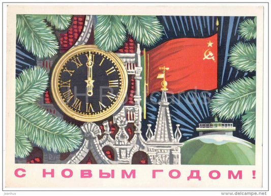 New Year Greeting card by A. Boykov - Moscow Kremlin - Red Flag - stationery - AVIA - 1975 - Russia USSR - used - JH Postcards