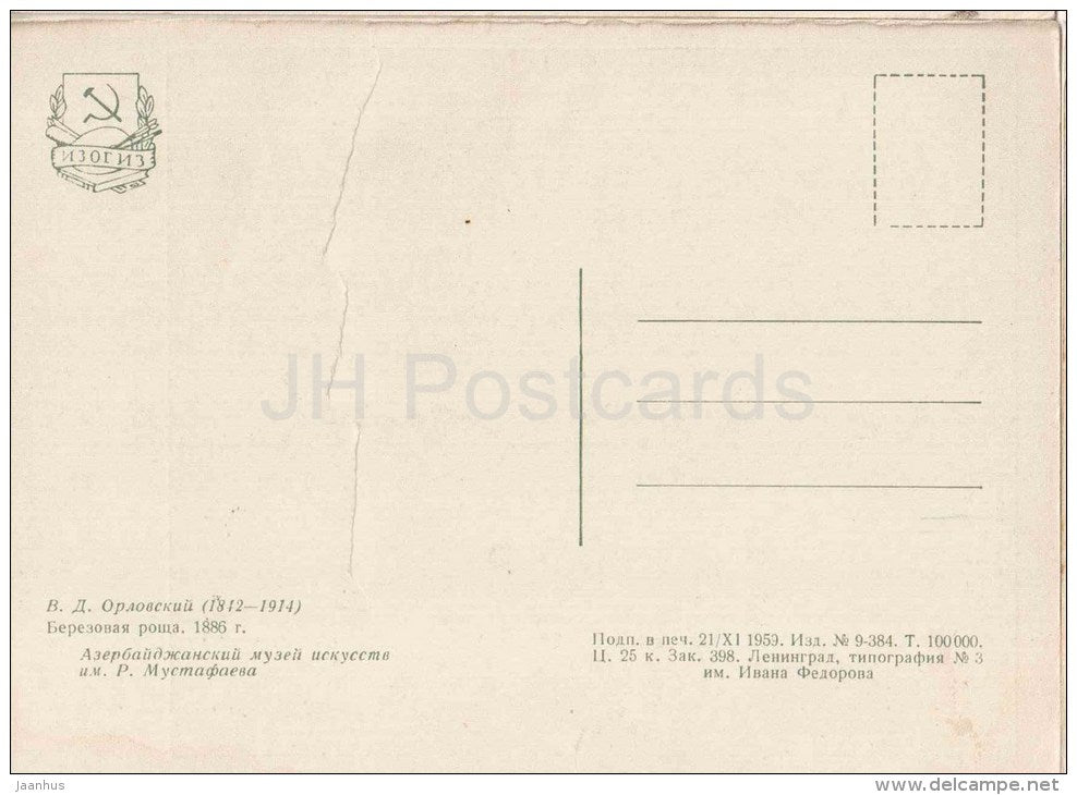 painting by V. Orlovsky - Birch Grove , 1886 - sheep - russian art - unused - JH Postcards