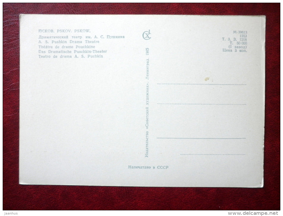 Pushkin Drama Theatre - Pskov - 1965 - Russia USSR - unused - JH Postcards