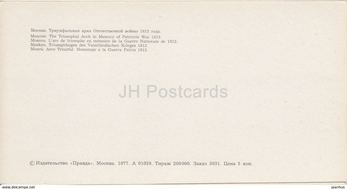 Moscow - The Triumphal Arch in Memory of Patriotic War 1812 - trolleybus - 1977 - Russia USSR - unused - JH Postcards