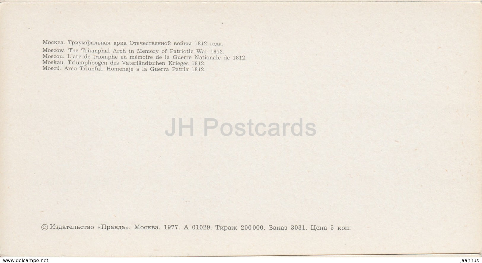 Moscow - The Triumphal Arch in Memory of Patriotic War 1812 - trolleybus - 1977 - Russia USSR - unused - JH Postcards