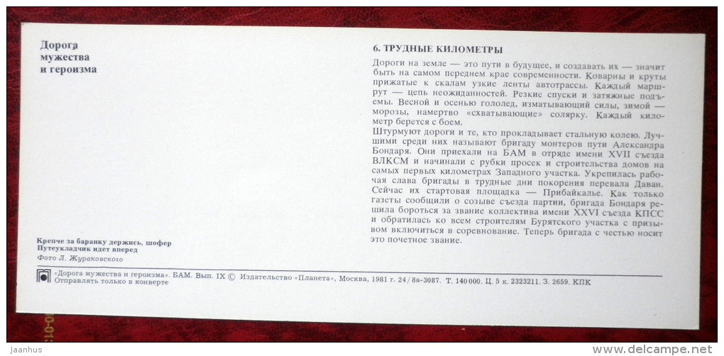 railway installation II - BAM - Baikal-Amur Mainline , construction of the railway  - 1981 - Russia USSR - unused - JH Postcards