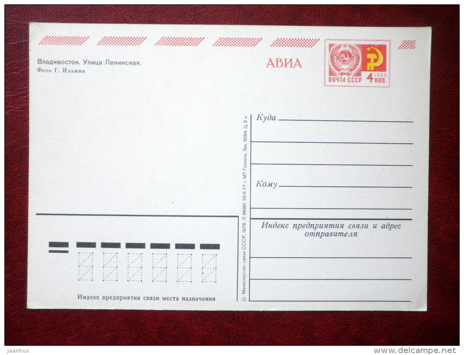 Leninskaya street - Vladivostok - 1978 - Russia USSR - unused - JH Postcards