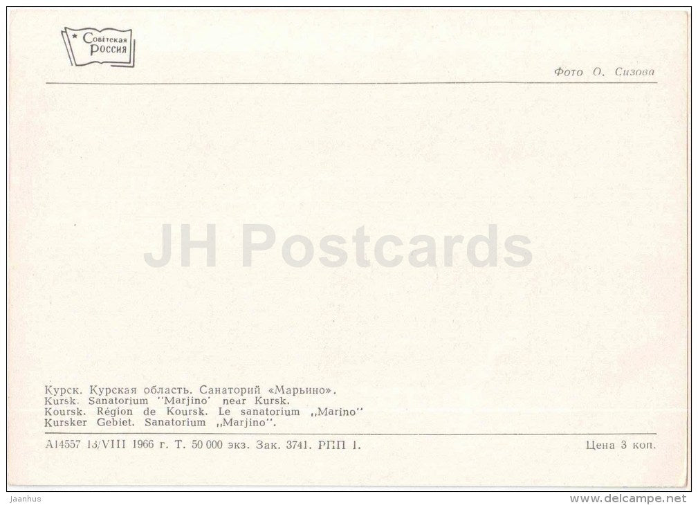 sanatorium Maryino - Kursk - 1966 - Russia USSR - unused - JH Postcards