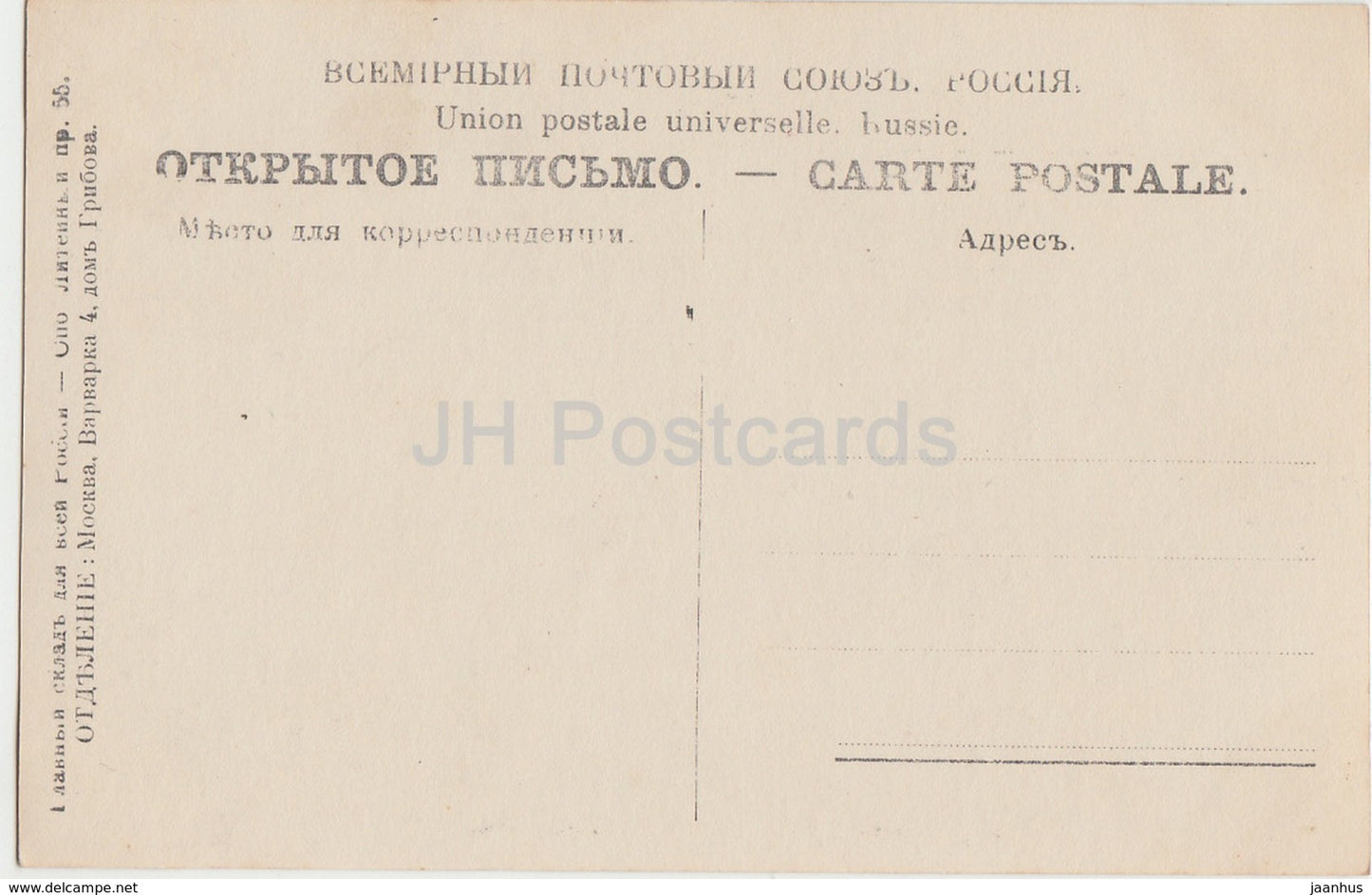 illustration - sea - building - 3265 - art - Imperial Russia - unused