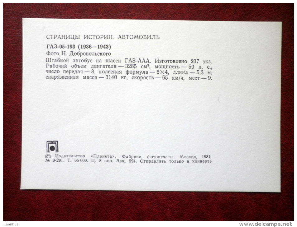 GAZ -05-193 - Russia , 1936-1943 - old cars - bus - 1984 - Russia USSR - unused - JH Postcards