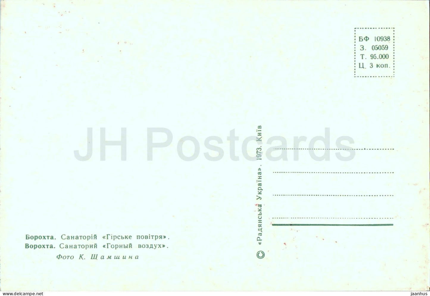 Vorokhta - sanatorium Gornyi Vozdukh (Mountain Air) - 1973 - Ukraine URSS - inutilisé 