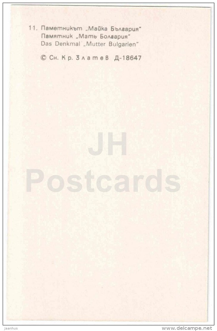 monument Mother of Bulgaria - Veliko Tarnovo - 1982 - Bulgaria - unused - JH Postcards