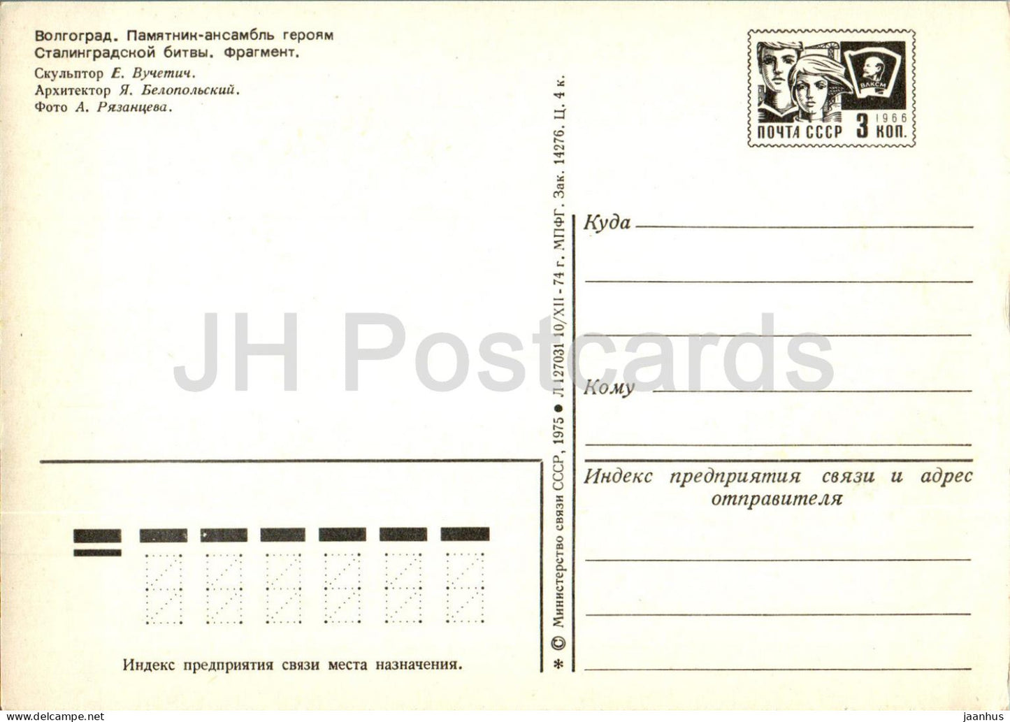 Volgograd - monument ensemble to the heroes of the Battle of Stalingrad - 2 - stationery - 1975 - Russia USSR - unused