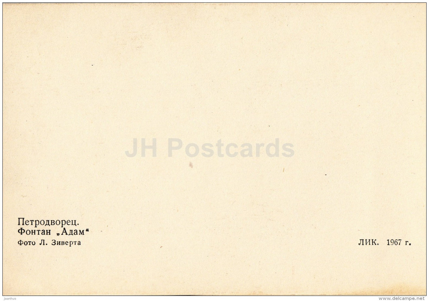 fountain Adam - fountains - Petrodvorets - 1967 - Russia USSR - unused - JH Postcards