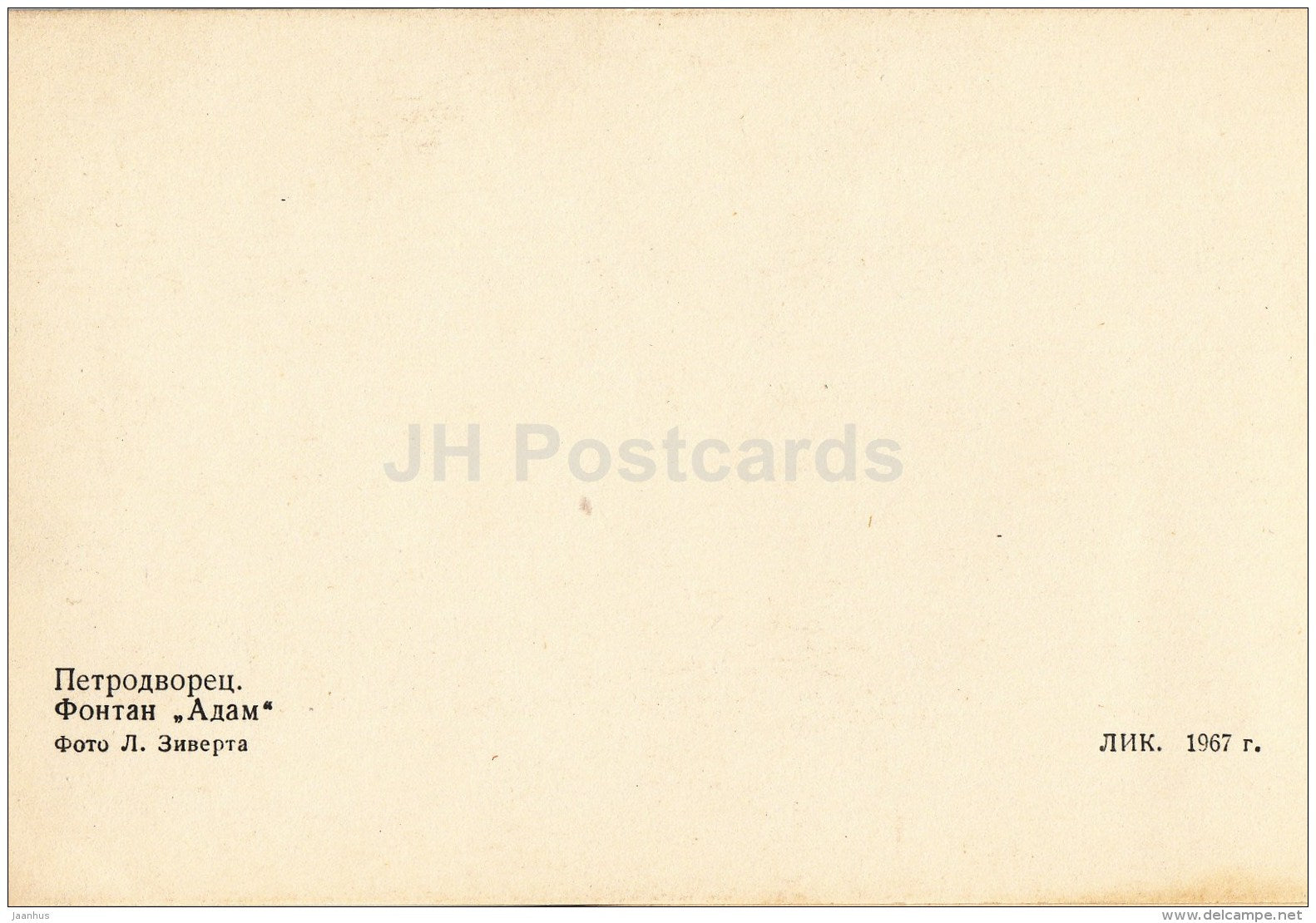 fountain Adam - fountains - Petrodvorets - 1967 - Russia USSR - unused - JH Postcards